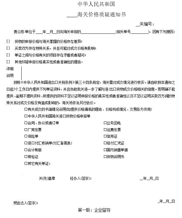 企業(yè)收到海關“價格質疑通知書”該怎么辦？